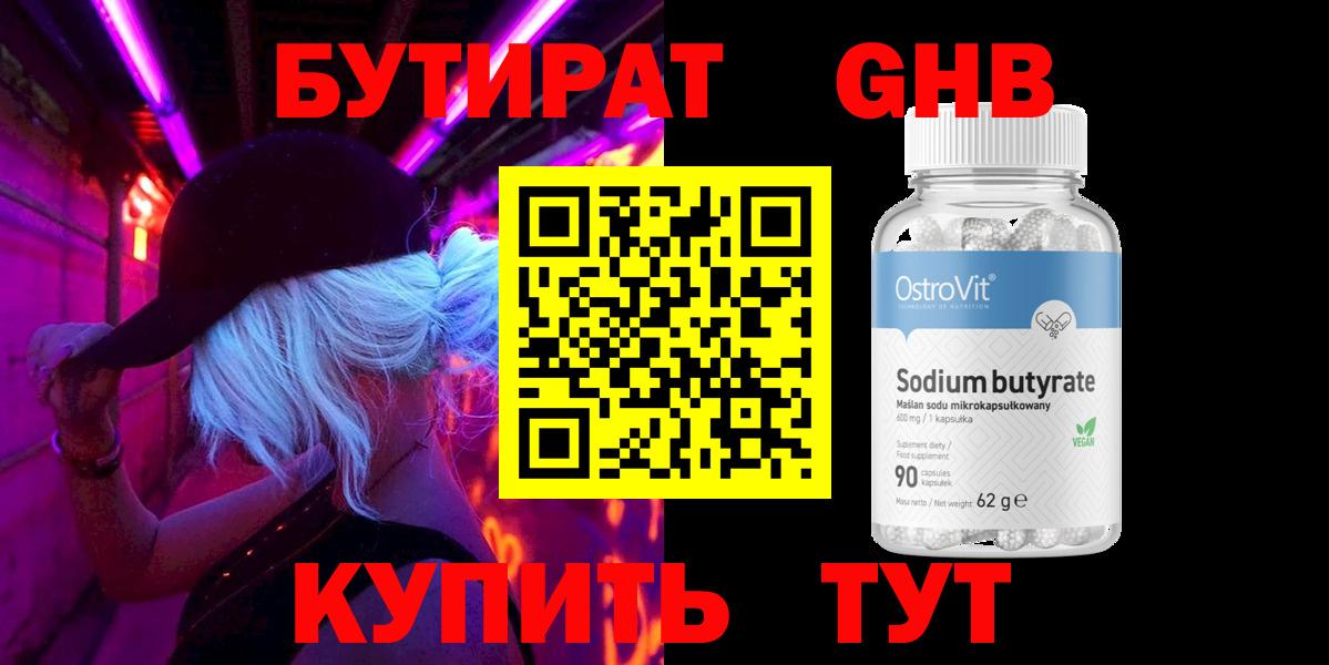 Спасск-Дальний  Бутират 1.4BDO  Вход с VPN 