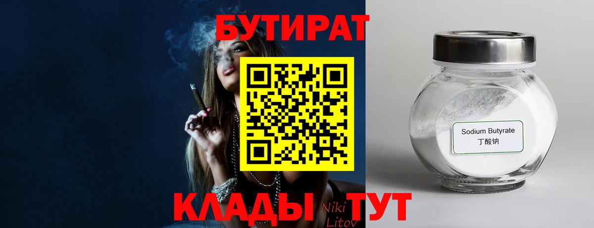 БУТИРАТ бутандиол Спасск-Дальний