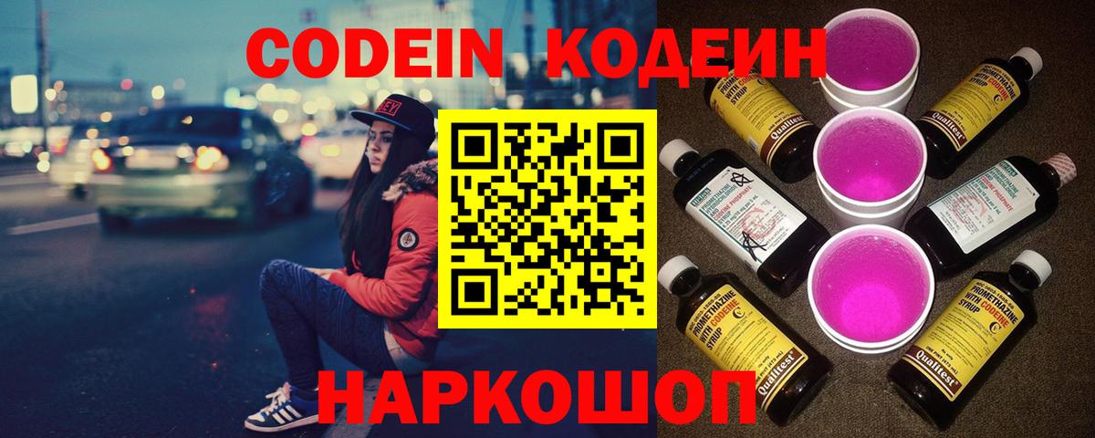 Codein Purple Drank  Вход с VPN  Спасск-Дальний  Кодеин Purple Drank 