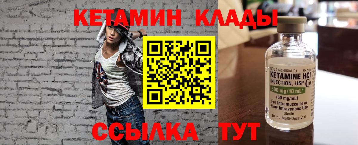 Спасск-Дальний  КЕТАМИН VHQ  Кетамин VHQ  Вход с VPN 
