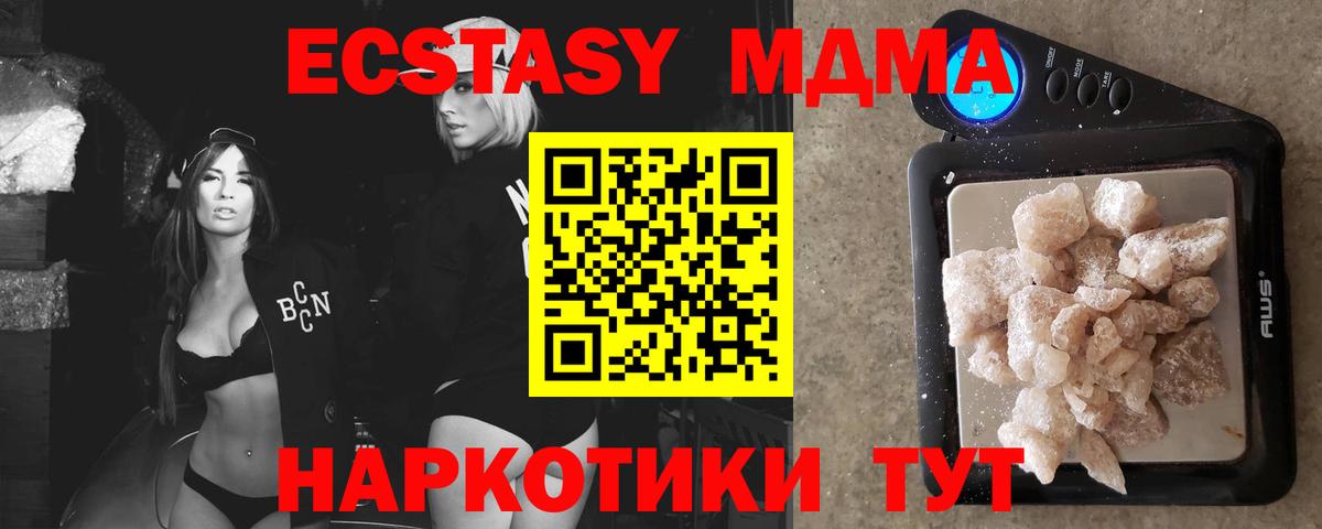 МДМА  MDMA Molly  Спасск-Дальний  Вход с VPN  MDMA Molly 