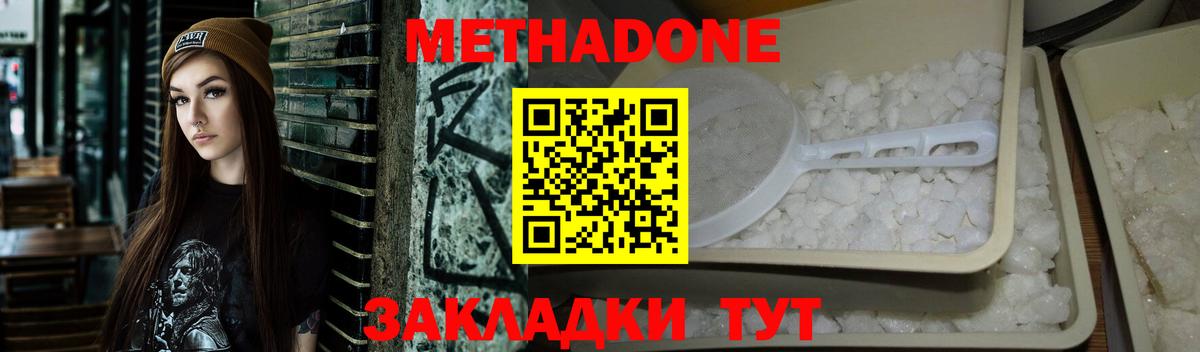 МЕТАДОН кристалл Спасск-Дальний