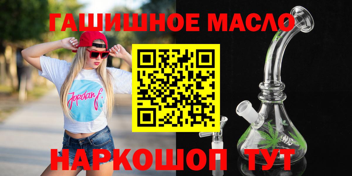 ТГК гашишное масло Спасск-Дальний